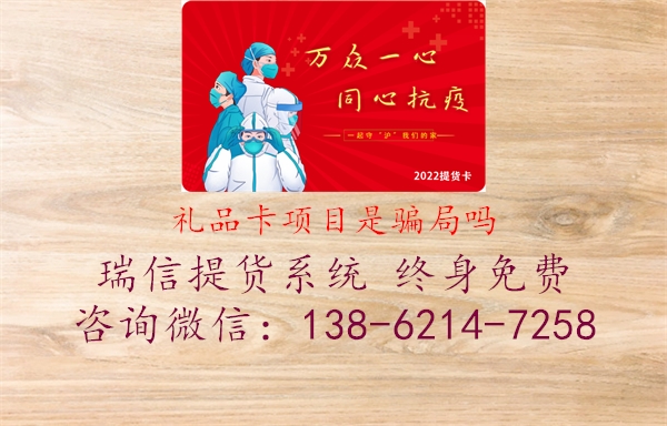 礼品卡项目是骗局吗3.jpg