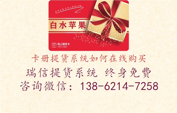 卡册提货系统如何在线购买1.jpg