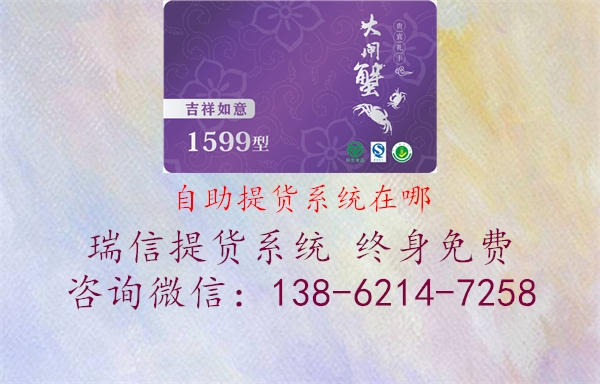 自助提货系统在哪2.jpg