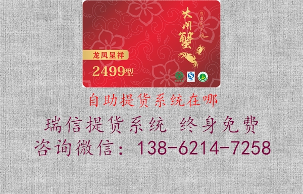 自助提货系统在哪1.jpg