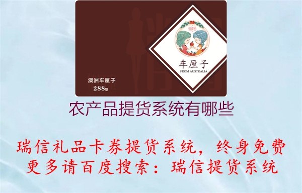 农产品提货系统有哪些3.jpg