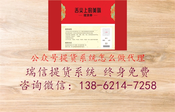 公众号提货系统怎么做代理2.jpg