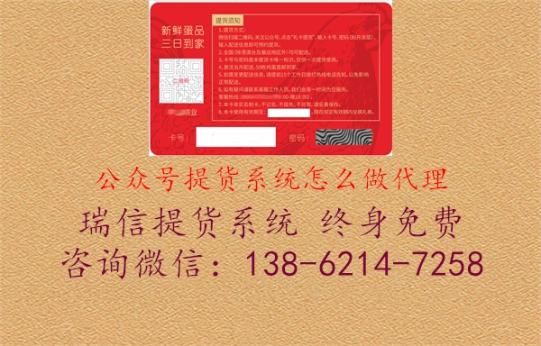 公众号提货系统怎么做代理1.jpg
