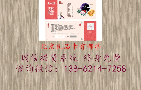 北京礼品卡有哪些1.jpg