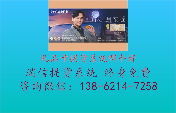 礼品卡提货系统哪个好1.jpg