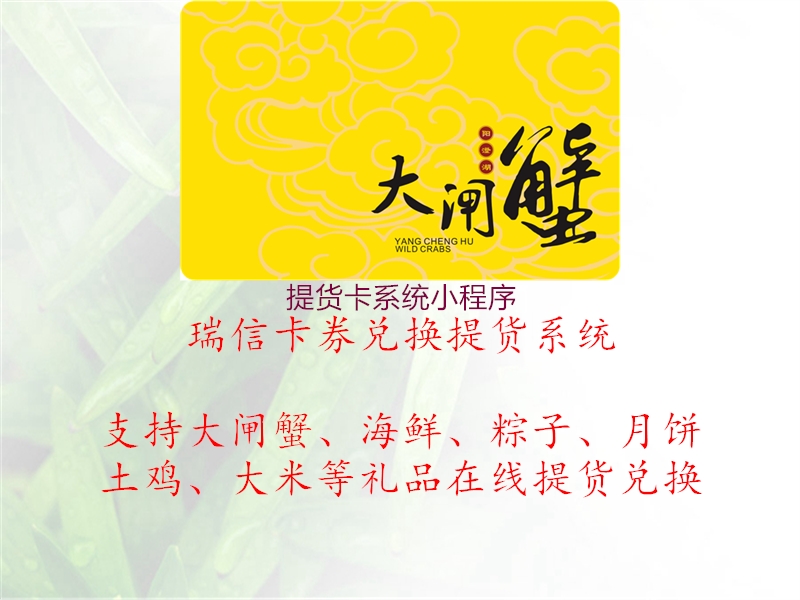 提货卡系统小程序1.jpg