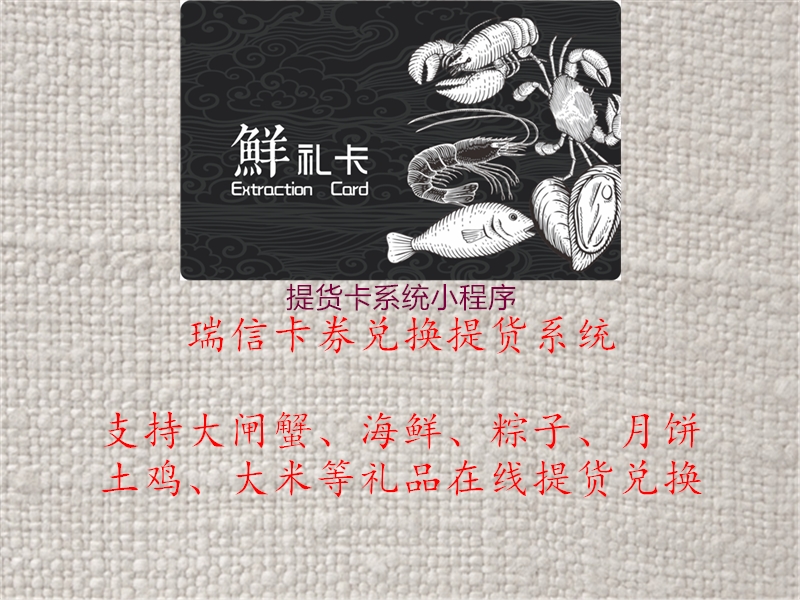 提货卡系统小程序2.jpg