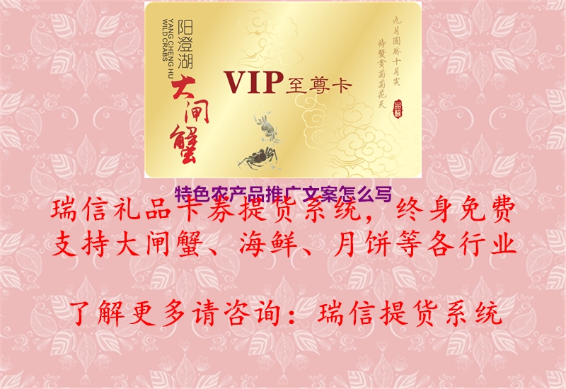 特色农产品推广文案怎么写1.jpg