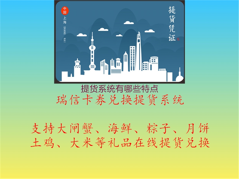 提货系统有哪些特点1.jpg