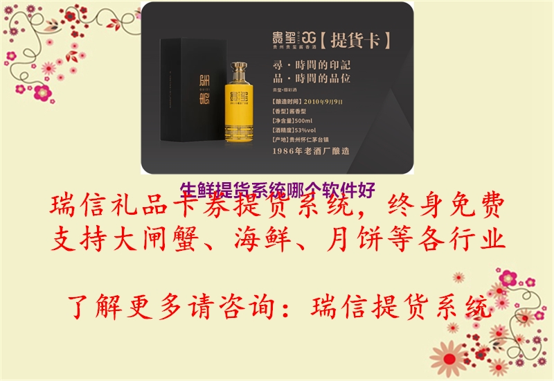 生鲜提货系统哪个软件好2.jpg