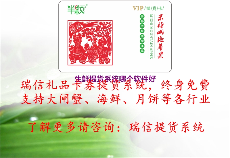 生鲜提货系统哪个软件好1.jpg
