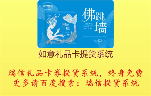 如意礼品卡提货系统2.jpg