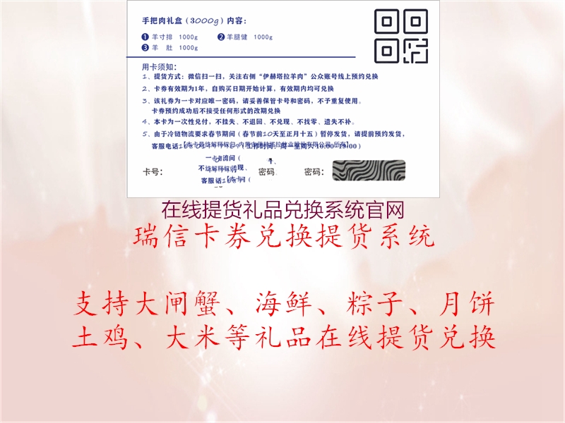 在线提货礼品兑换系统官网3.jpg