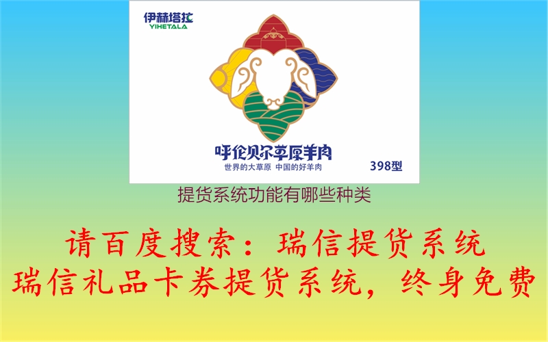 提货系统功能有哪些种类2.jpg