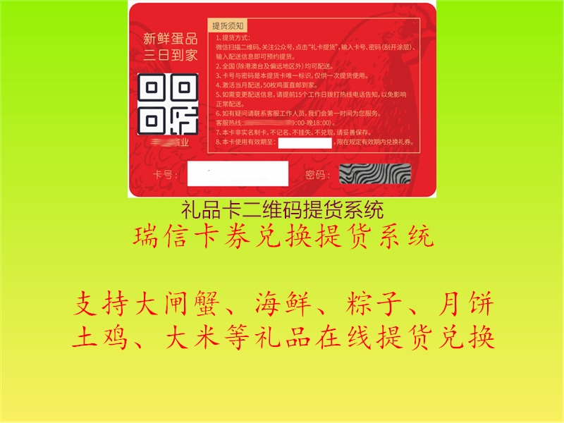 礼品卡二维码提货系统3.jpg