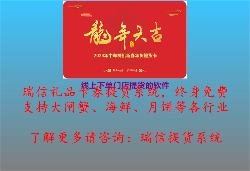 线上下单门店提货的软件3.jpg