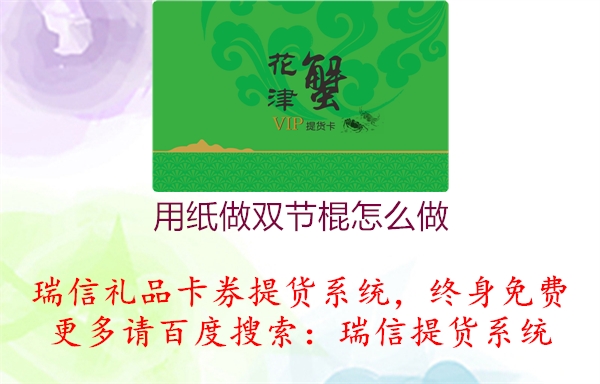 用纸做双节棍怎么做1.jpg