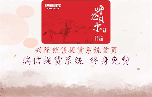 兴隆销售提货系统首页1.jpg
