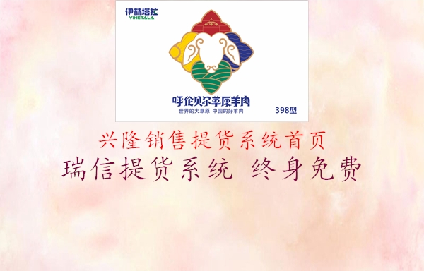兴隆销售提货系统首页2.jpg