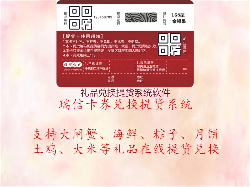 礼品兑换提货系统软件1.jpg