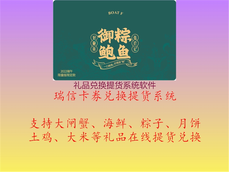 礼品兑换提货系统软件2.jpg