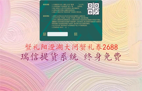 蟹礼阳澄湖大闸蟹礼券26881.jpg