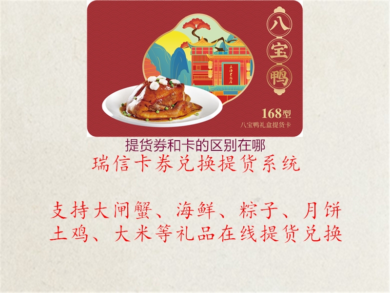 提货券和卡的区别在哪2.jpg