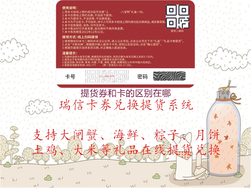 提货券和卡的区别在哪3.jpg