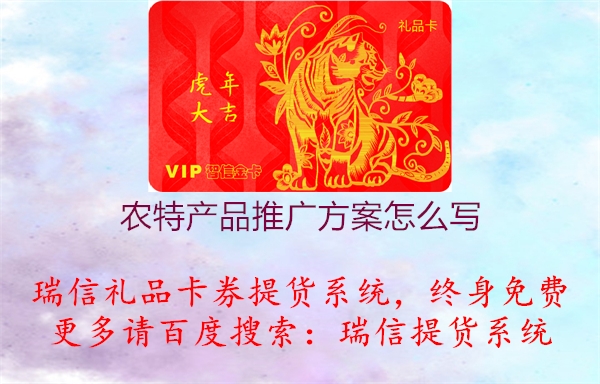 农特产品推广方案怎么写3.jpg