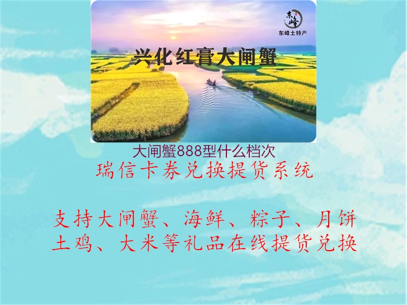 大闸蟹888型什么档次2.jpg