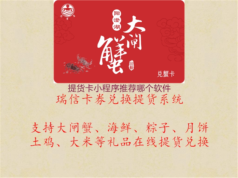 提货卡小程序推荐哪个软件2.jpg