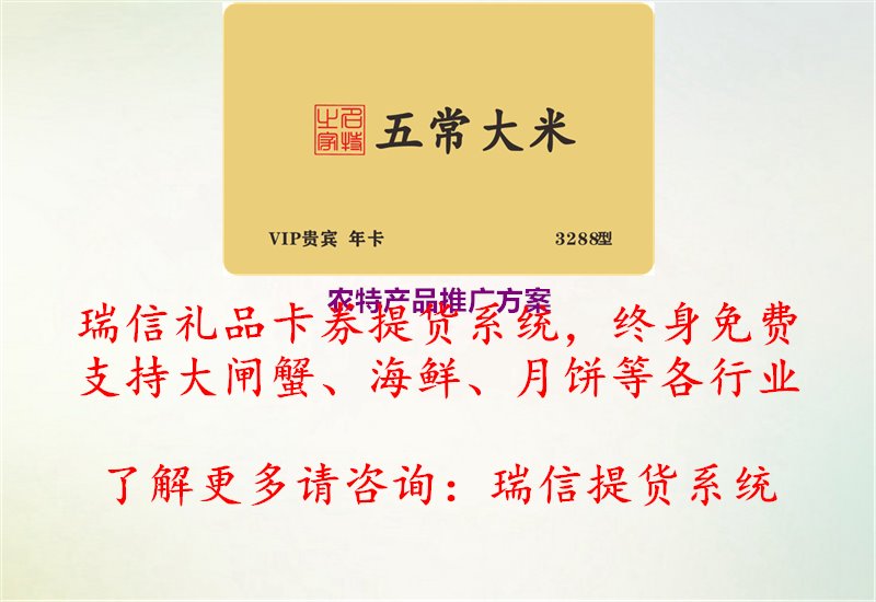 农特产品推广方案专业推广，农特产品推广方案助您拓展市场，实现销售增长1.jpg