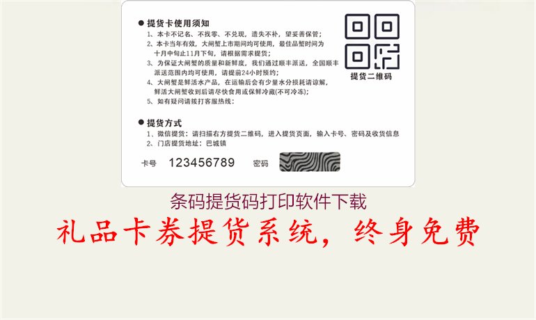条码提货码打印软件下载，选择合适的条码提货码打印软件，提高打印效率与准确性1.jpg