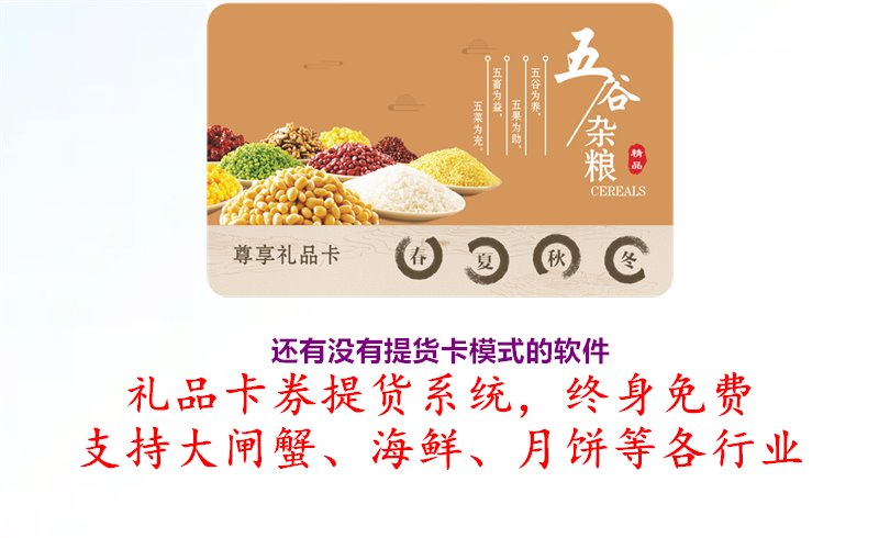 还有没有提货卡模式的软件1.jpg