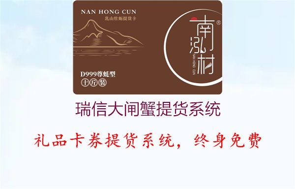 瑞信大闸蟹提货系统1.jpg