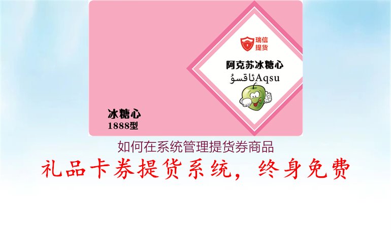 如何在系统管理提货券商品1.jpg