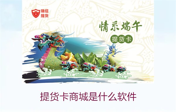 提货卡商城是什么软件1.jpg