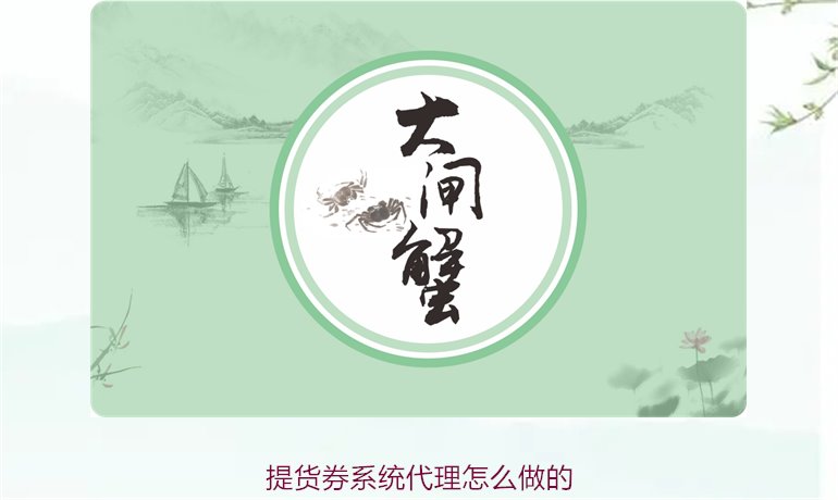 提货券系统代理怎么做的1.jpg