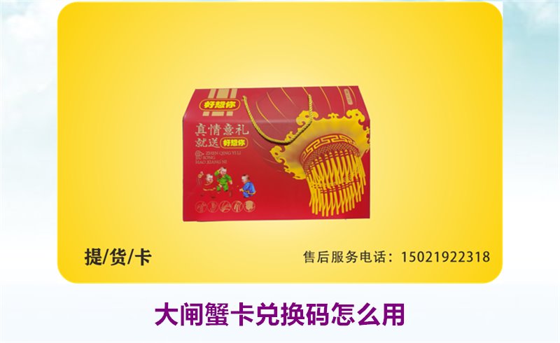大闸蟹卡兑换码怎么用1.jpg