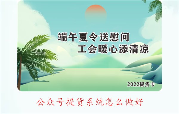 公众号提货系统怎么做好1.jpg