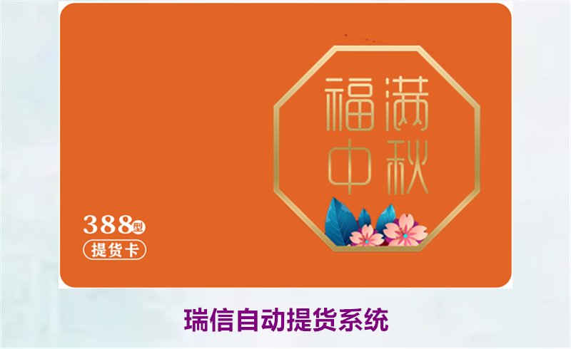 瑞信自动提货系统1.jpg