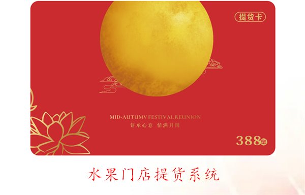 水果门店提货系统的优势与使用方法，提升销售效率(图1)