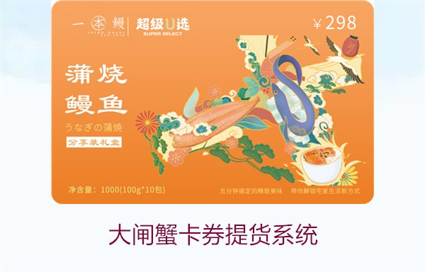 大闸蟹卡券提货系统：操作流程与使用指南全解析(图1)