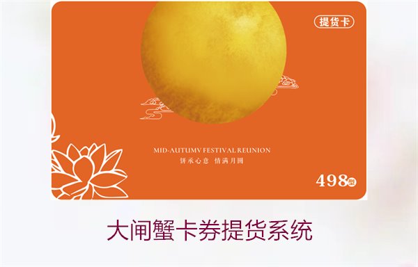 大闸蟹卡券提货系统：操作流程与使用指南全解析(图2)