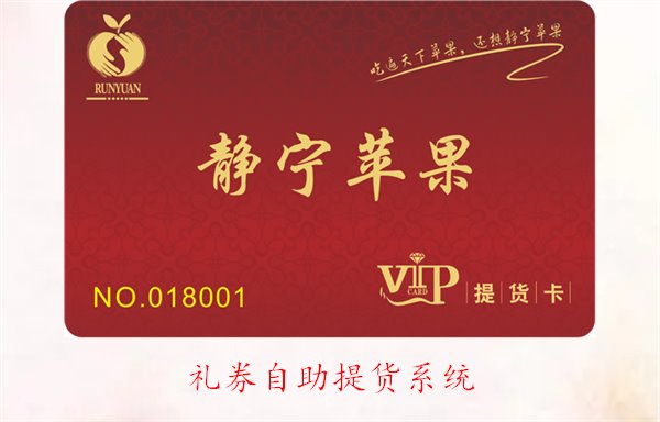 礼券自助提货系统的优势与使用技巧，如何提升用户体验？(图1)