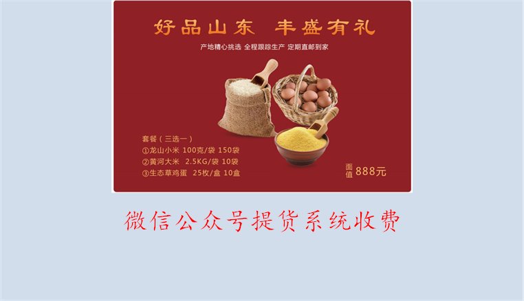 微信公众号提货系统收费标准解析，如何选择合适方案(图2)
