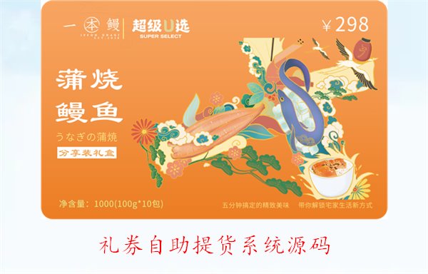 礼券自助提货系统源码获取与功能详解，轻松上手(图1)