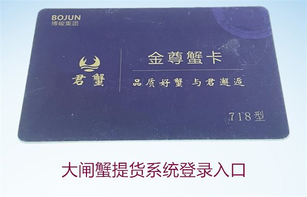 大闸蟹提货系统登录入口，快速进入与常见问题解析(图1)