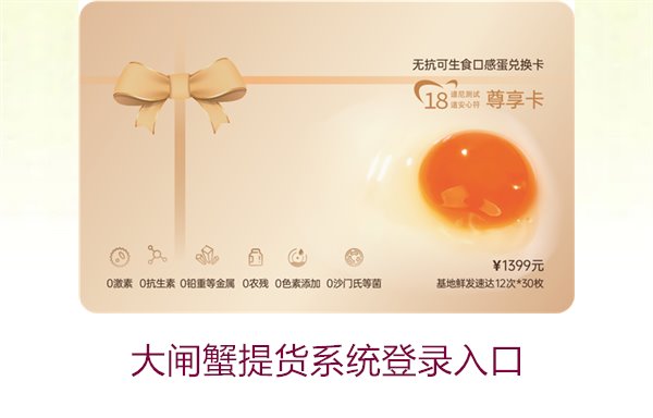 大闸蟹提货系统登录入口，快速进入与常见问题解析(图2)