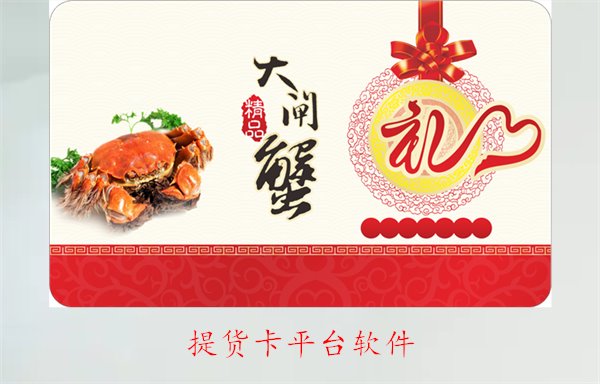 提货卡平台软件推荐，便捷高效的提货管理工具有哪些？(图1)